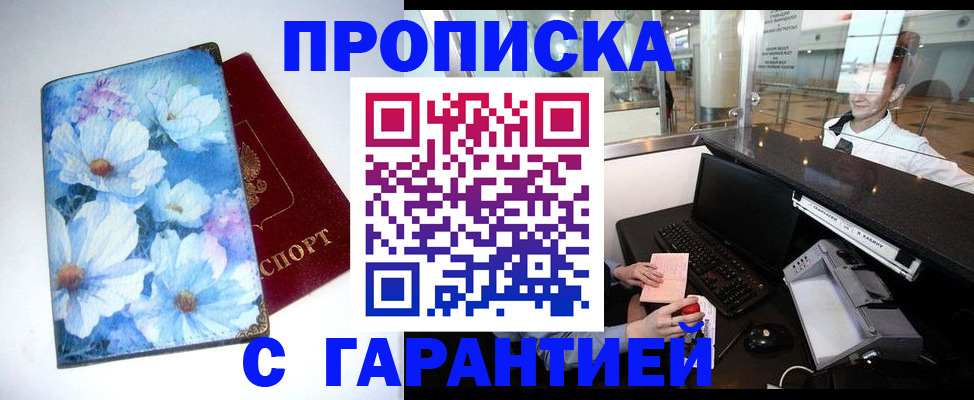 прописка для работы в Югорске