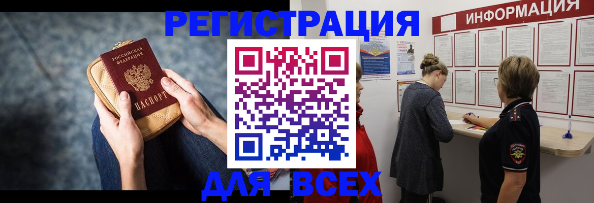 временная регистрация поиск в Югорске
