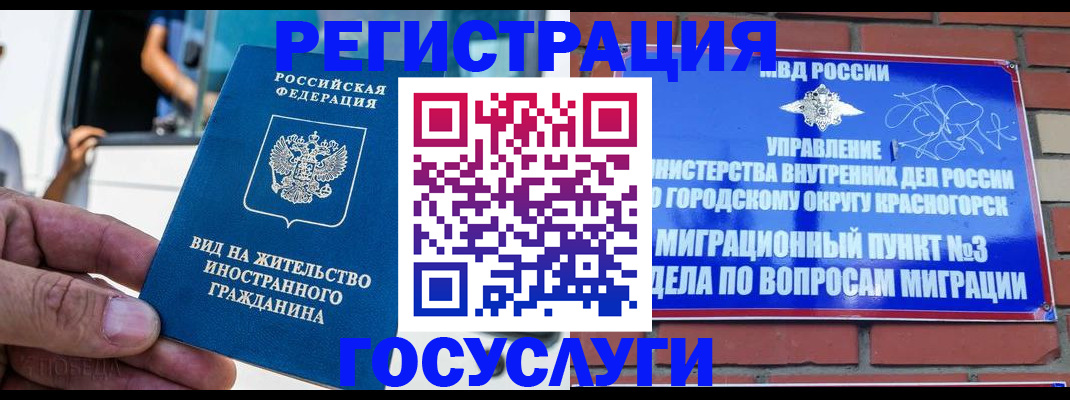 прописка иностранных граждан в Югорске